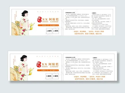 阿胶糕名片图片