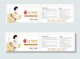 阿胶糕名片图片