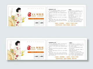 阿胶糕名片图片