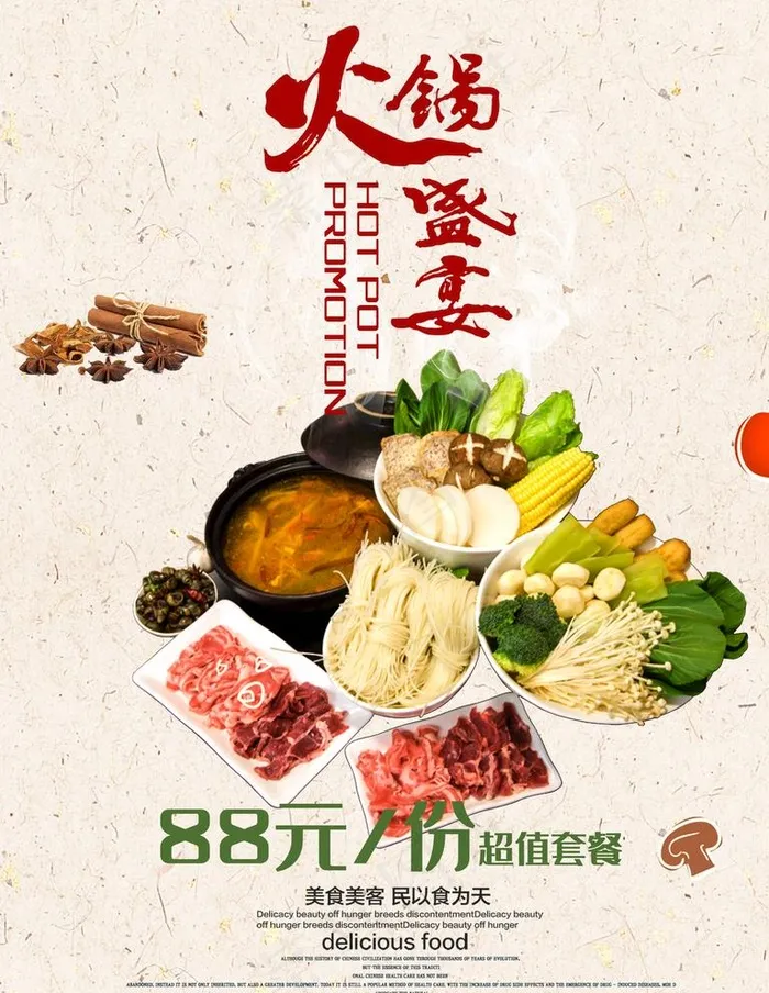 火锅海报 火锅展板 火锅文化图片