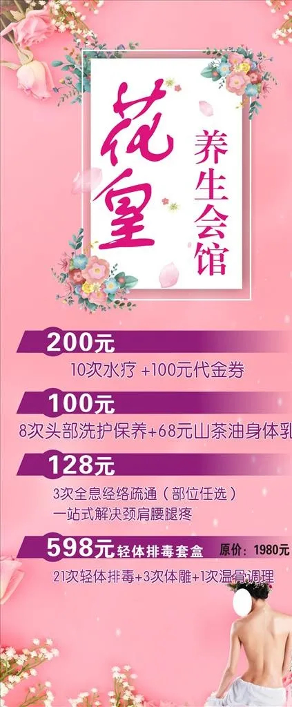 美容充值展架图片(800X1800)cdr矢量模版下载