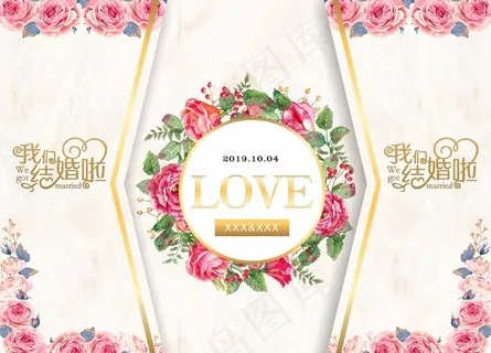 我们结婚啦图片