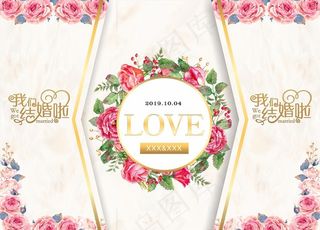 我们结婚啦图片