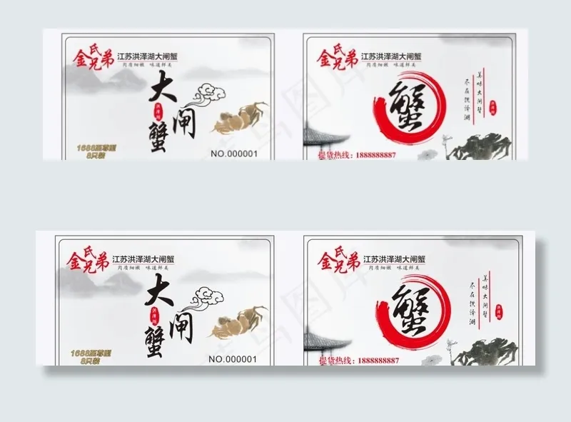至尊型大闸蟹大气卡片图片cdr矢量模版下载