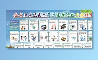 复工复产新冠疫情防控措施指南图片