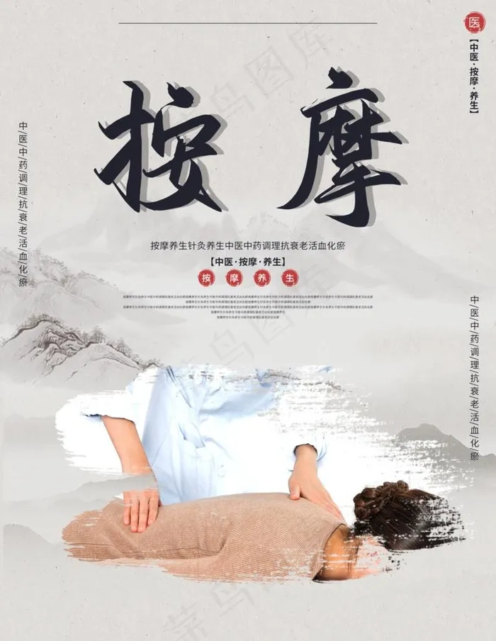 按摩图片(3543X4724(DPI:150))psd模版下载