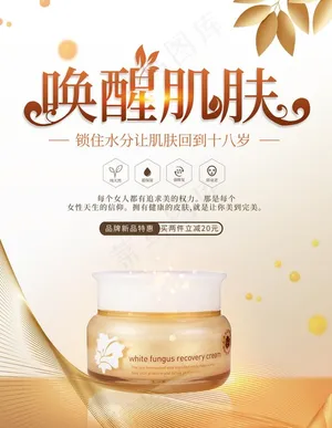 创意清新简约唤醒肌肤美肤化妆品图片