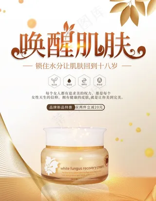 创意清新简约唤醒肌肤美肤化妆品图片