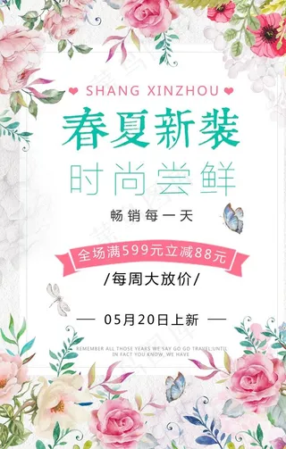 春夏新品上市促销小清新唯美绿色图片