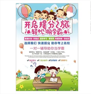补习班单页图片