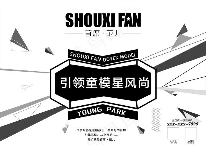 童模学院宣传图片(9449X6962(DPI:300))psd模版下载