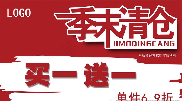 买一送一图片psd模版下载