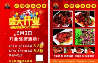 菜单盛大开业图片