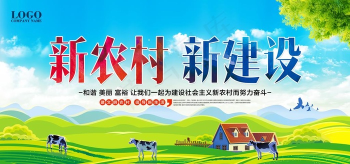 新农村海报图片