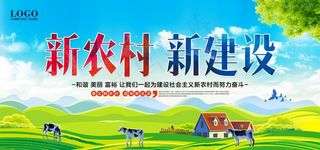 新农村海报图片