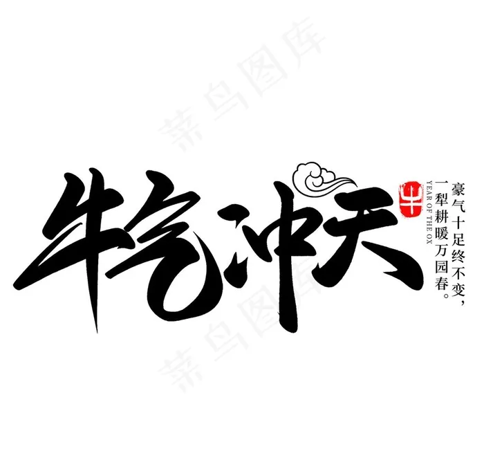 2021字体图片psd模版下载