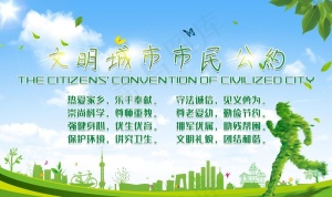 市民公约图片
