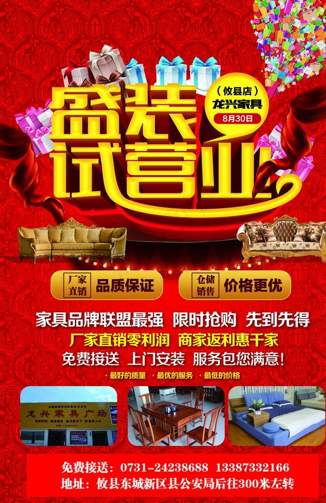 盛装 试营业 宣传单图片
