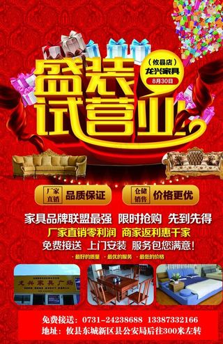 盛装 试营业 宣传单图片