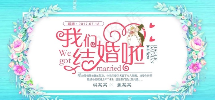 婚礼图片
