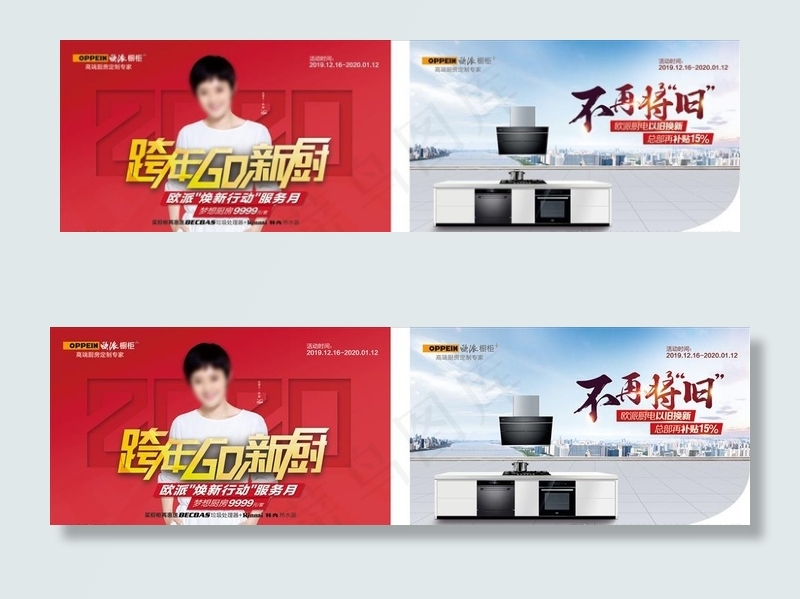 欧派橱柜跨年购新厨吊旗图片cdr矢量模版下载