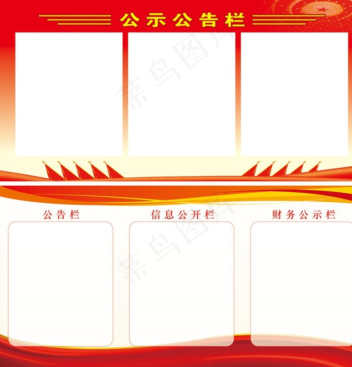 公告栏 公示栏 宣传栏 公开栏图片