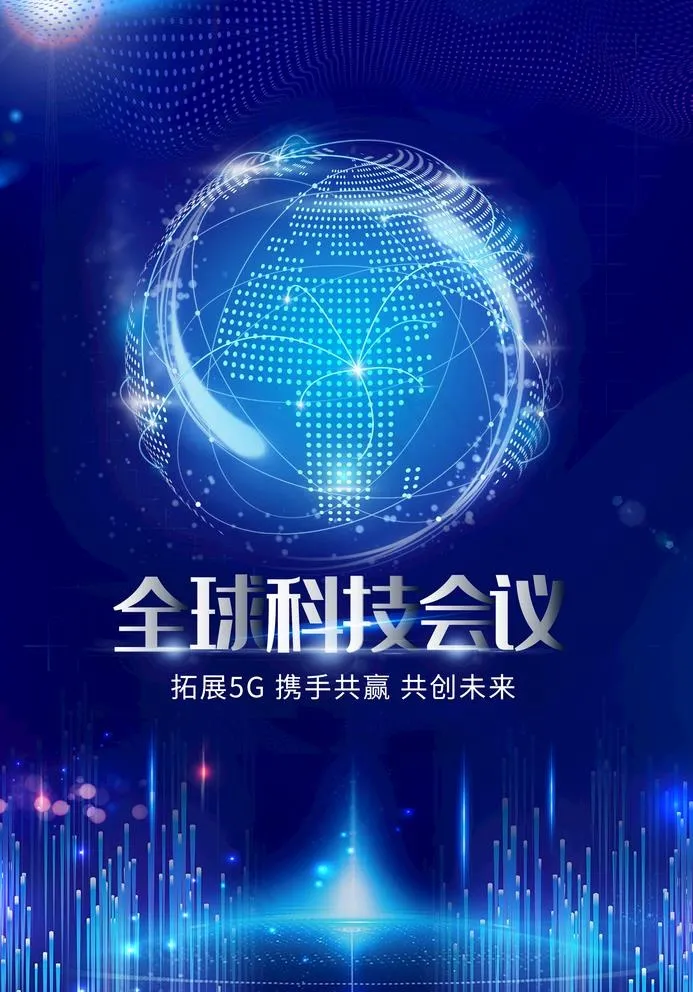 科技会议图片(2362X3488(DPI:100))psd模版下载