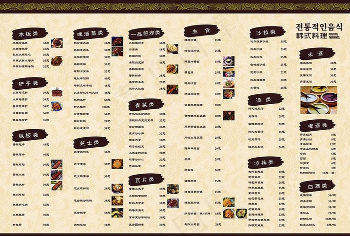 饭店 菜谱 菜单 创意个性图片(4961X3508(DPI:300))psd模版下载
