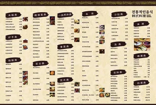 饭店 菜谱 菜单 创意个性图片