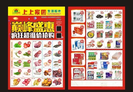 超市海报 超市dm单 超市彩页图片