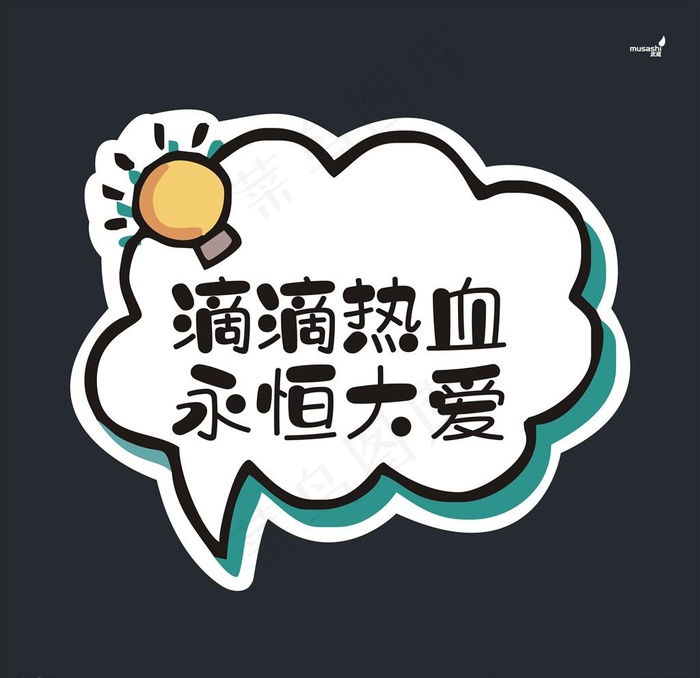 武藏举牌图片cdr矢量模版下载