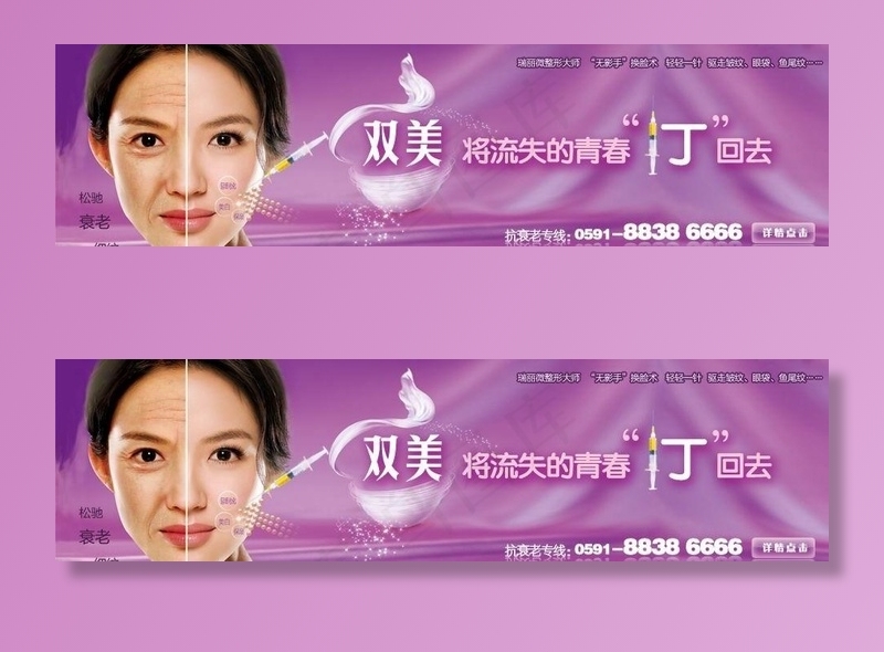 双美胶原蛋白图片psd模版下载