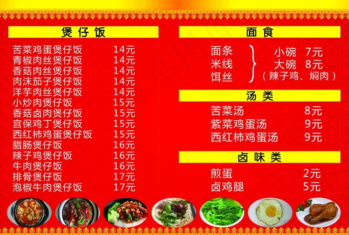餐饮价目表图片psd模版下载