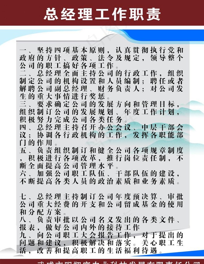 总经理工作职责图片psd模版下载