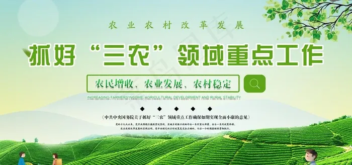三农图片