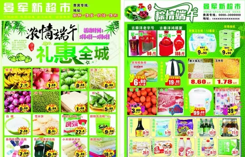 超市端午节宣传彩页图片