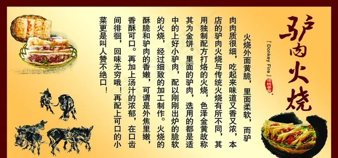 驴肉火烧简介图片