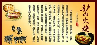 驴肉火烧简介图片