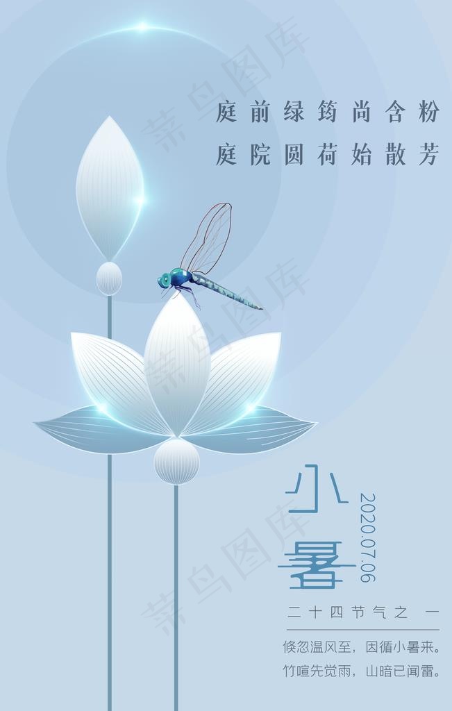 小暑图片(4724X7087(DPI:200))psd模版下载