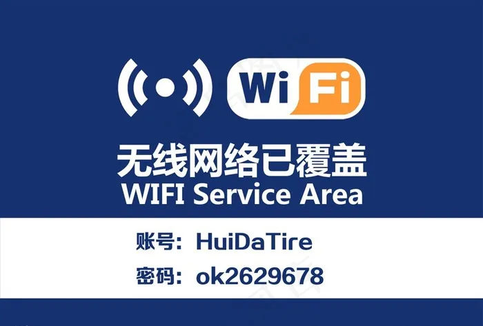 无线网覆盖提示牌图片psd模版下载