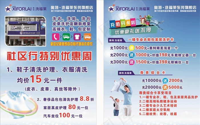 洗衣店宣传单图片cdr矢量模版下载
