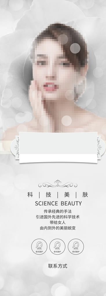 美容展架图片(4134X10630(DPI:72))psd模版下载