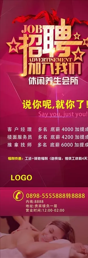 水疗招聘展架图片 水疗招聘展架图片