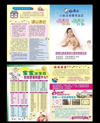 小数点母婴用品专卖店促销单图片