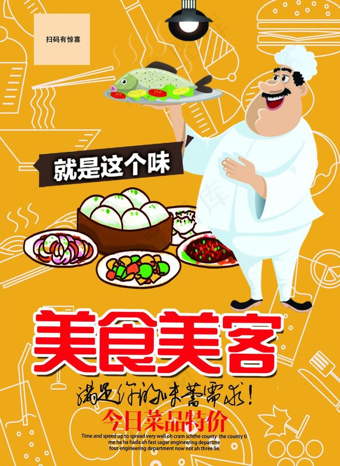 美食美客海报图片