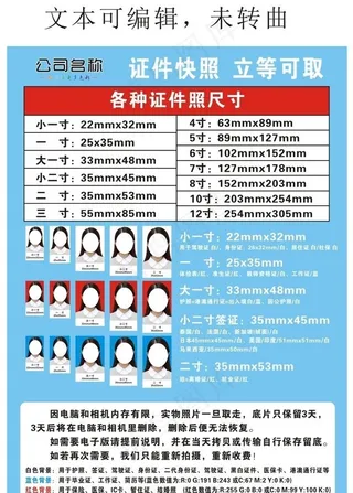 证件照尺寸模板图片