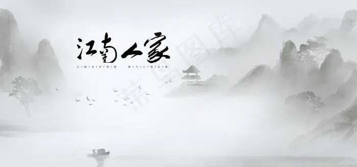 中国风水墨山水画山水江南图片(4000X2000(DPI:300))psd模版下载