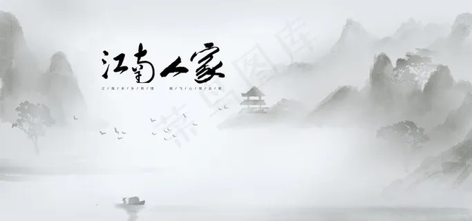 中国风水墨山水画山水江南图片 中国风水墨山水画山水江南图片