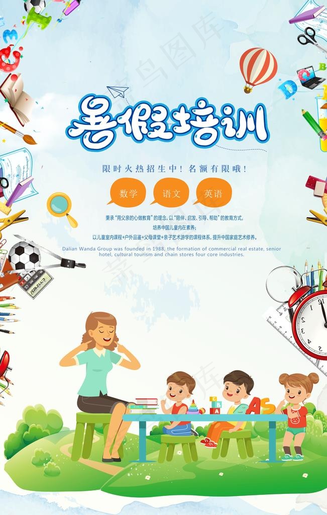 暑期培训图片(3543X5315(DPI:150))psd模版下载