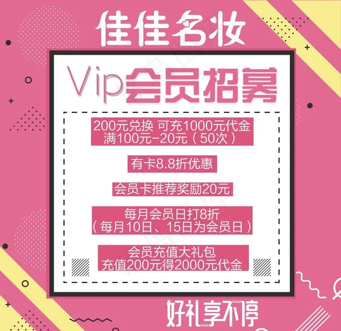 会员招募图片cdr矢量模版下载